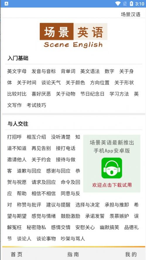 Tutalk英语app截图2