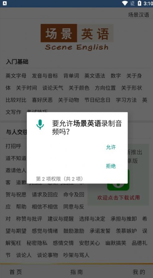 Tutalk英语app截图3