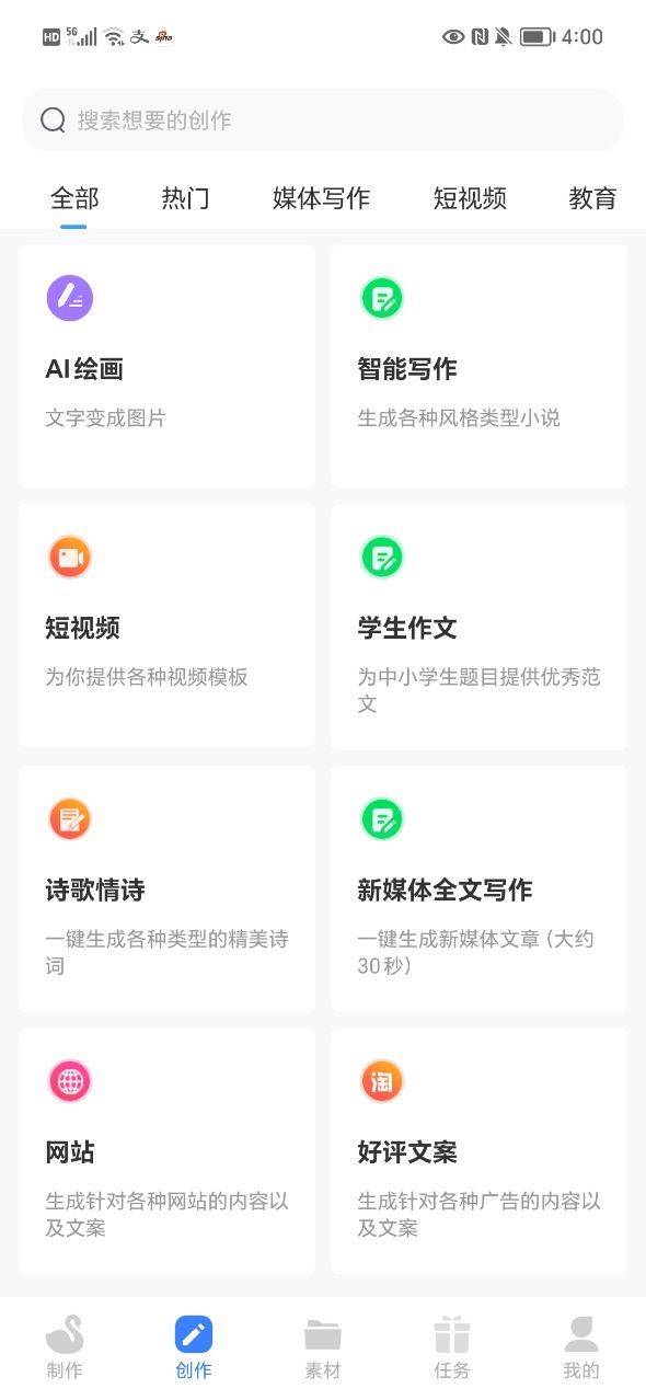 AI写作大师app截图1