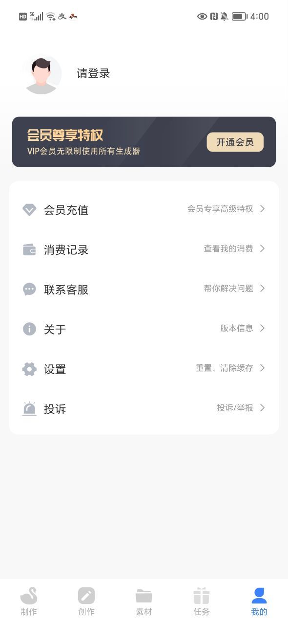 AI写作大师app截图2