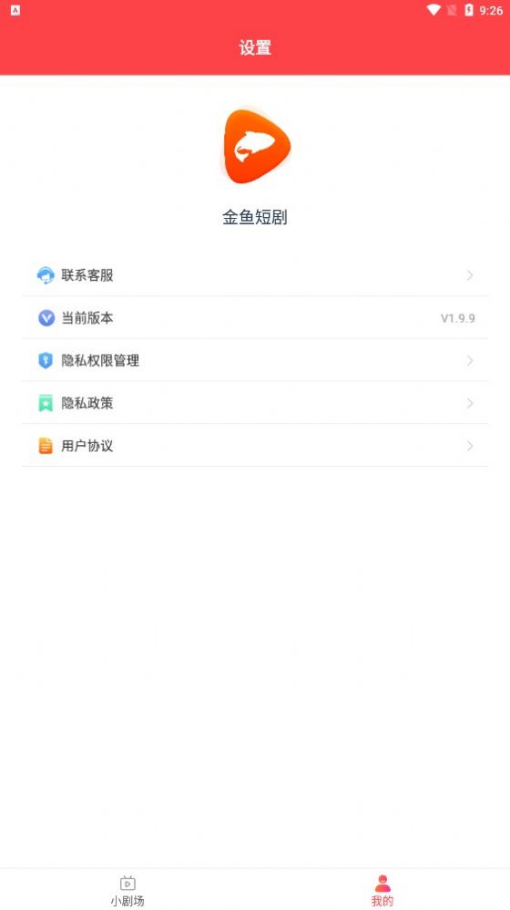 金鱼短剧app官网截图3