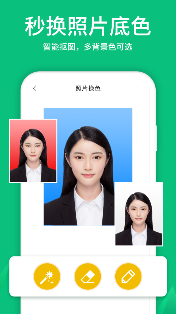 寸照制作app截图2