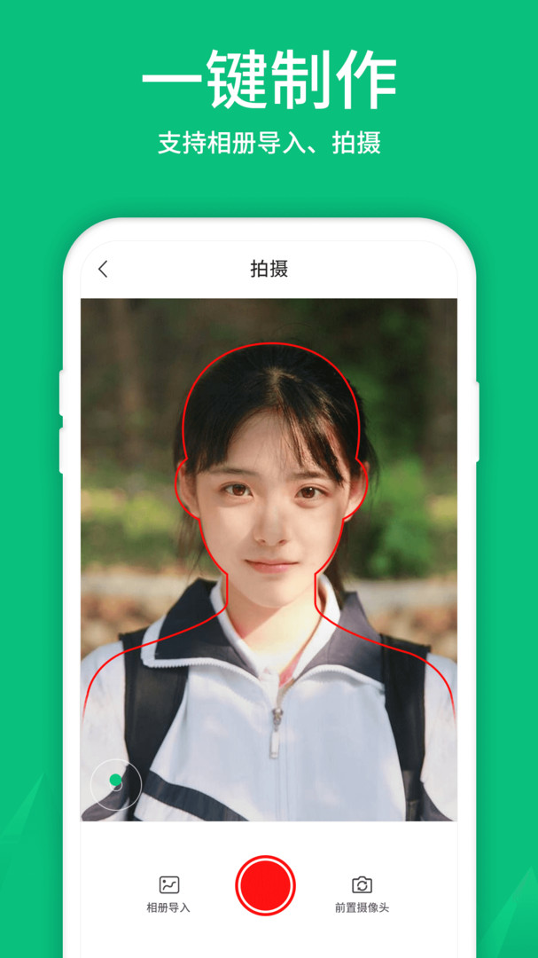 寸照制作app截图3