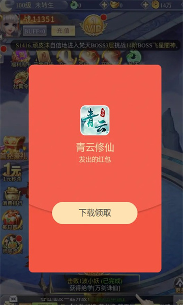 青云修仙红包版截图2