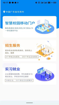 DCZ智慧校园2023截图1