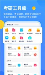 小白考研app截图1