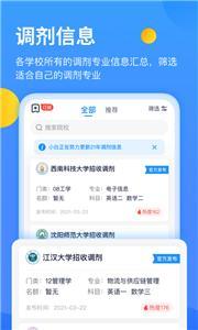 小白考研app截图3