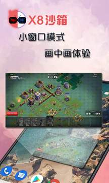 X8沙箱安卓版截图1