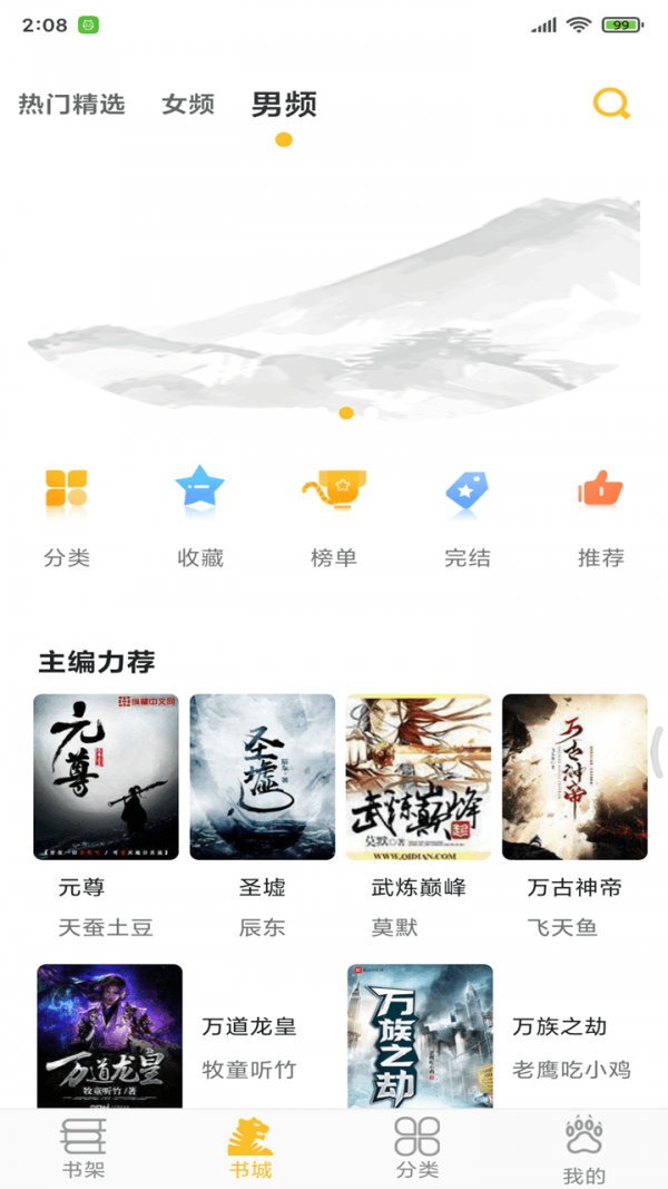 忽忽小说去广告截图2