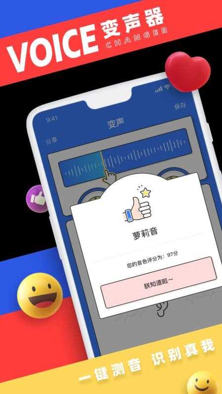 萌我变声器修改版截图2