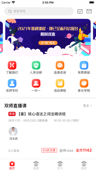 拾伍课堂官方截图2