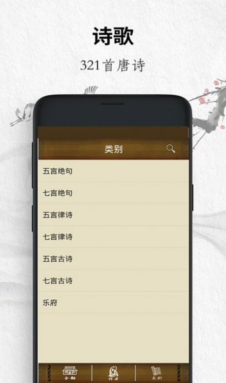 唐诗三百首app截图2