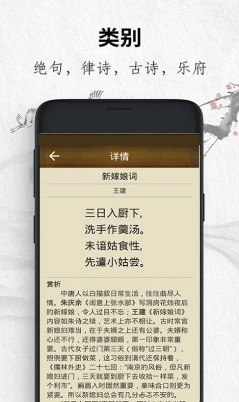 唐诗三百首app截图1