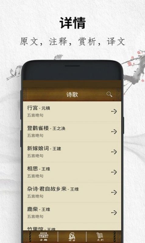 唐诗三百首app截图3