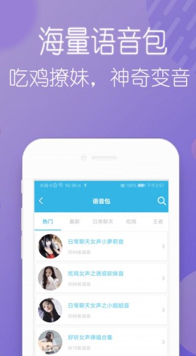 百变语音变声器免费版截图3