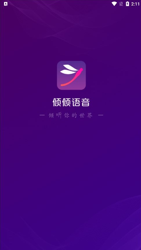 倾倾语音交友截图2