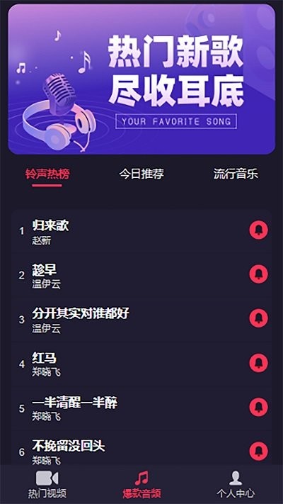 乐畅铃声最新版截图3