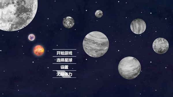 流浪小星球中文版截图1