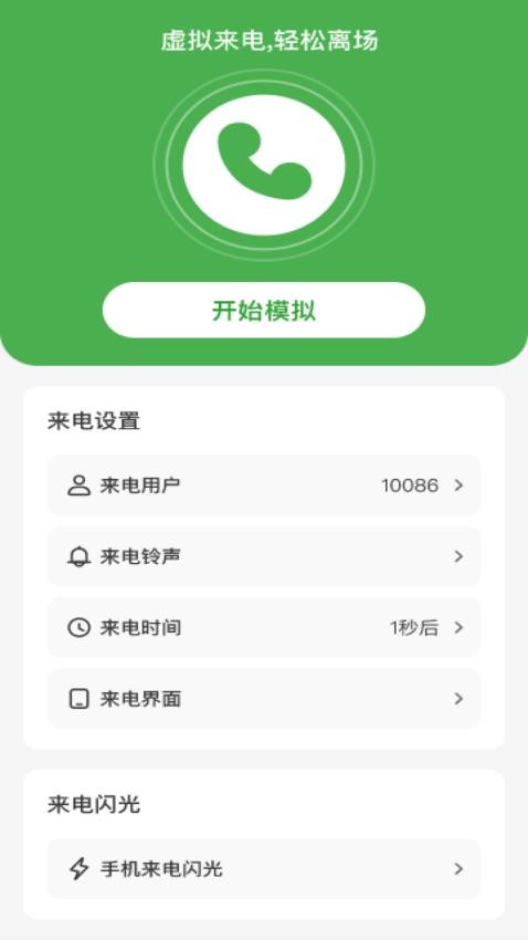 良辰来电app截图2