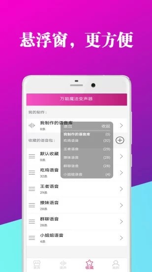 万能魔法变声器免费版截图1