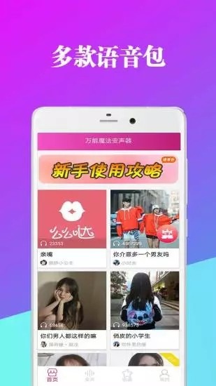 万能魔法变声器免费版截图2