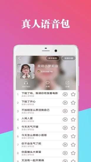 万能魔法变声器免费版截图3