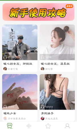 手机万能变声器app截图3