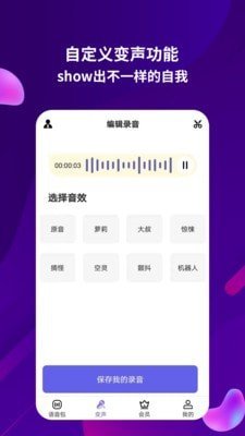 变音变声器app截图2