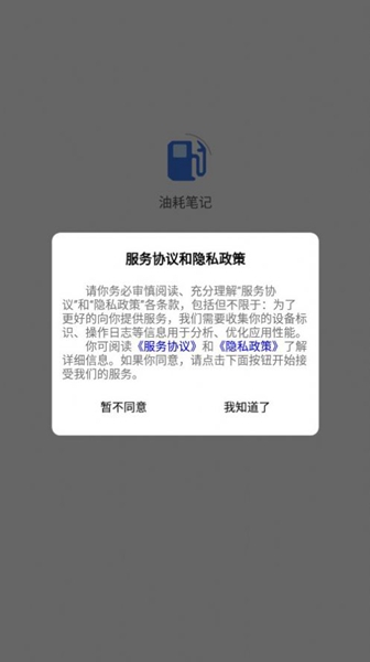 油耗计算器app截图1