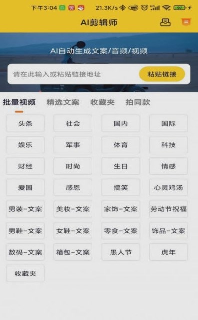 AI剪辑师app截图1