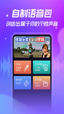 优音变声器豪华版截图1