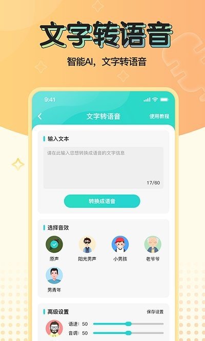 魔音变声器青春版截图1