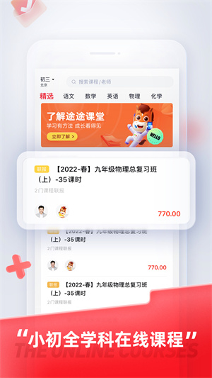 途途课堂最新版截图2