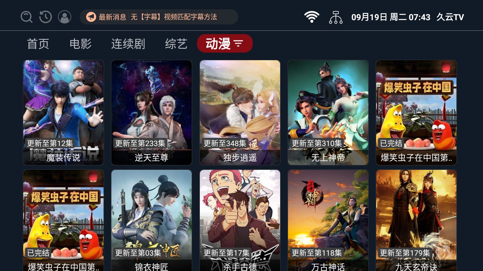 久云TV官网版截图1