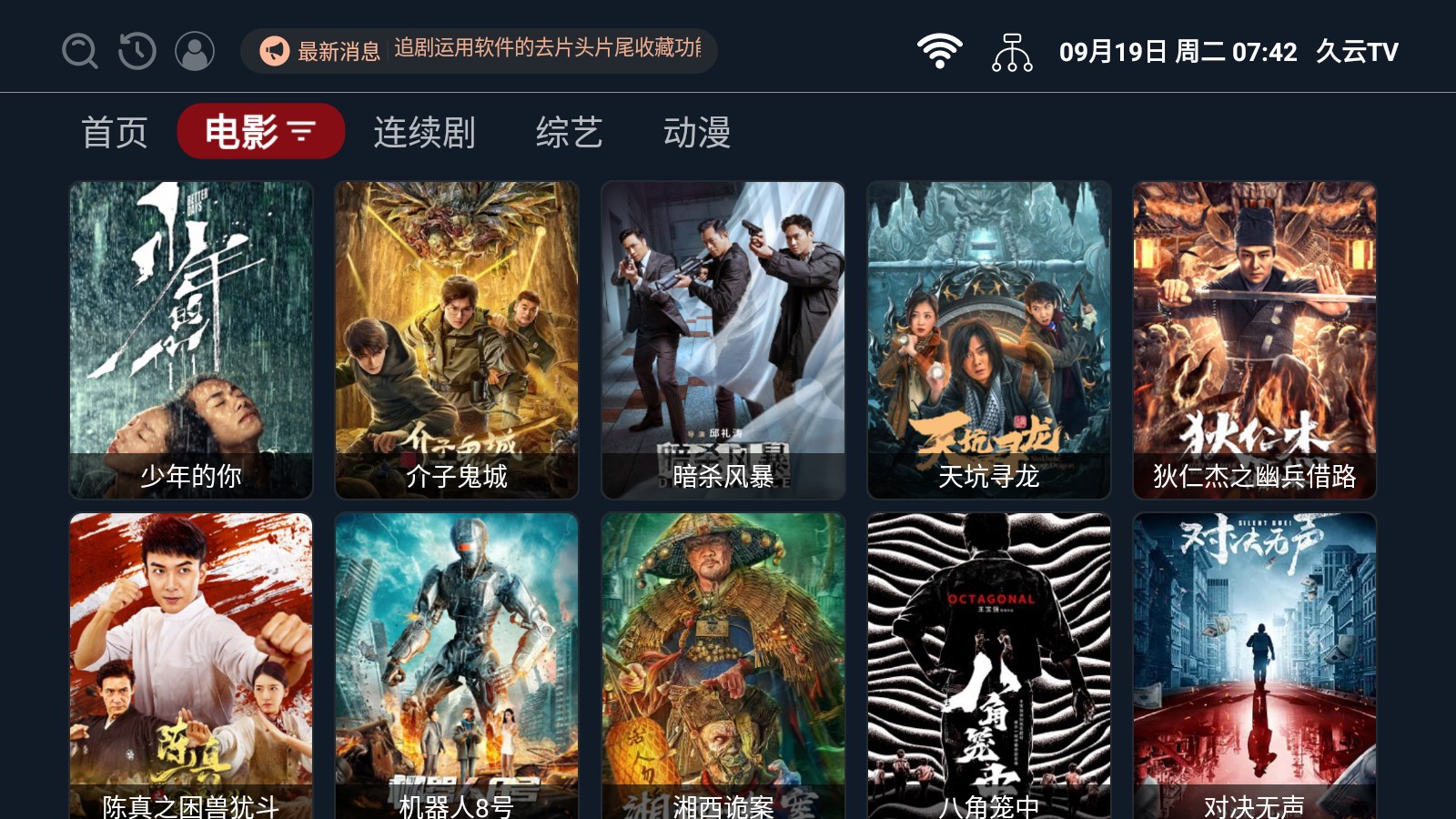 久云TV官网版截图2