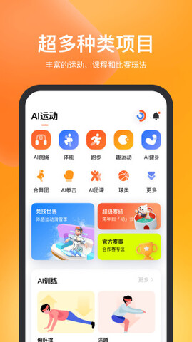 天天跳绳app截图2