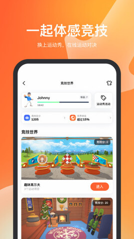 天天跳绳app截图3