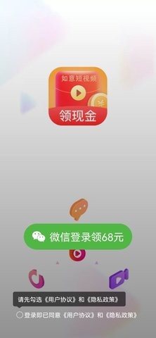 如意短视频app红包版截图2