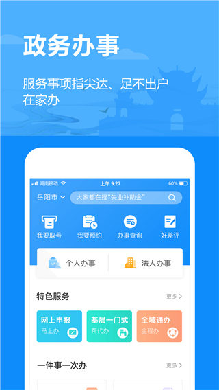 岳办岳好官方app