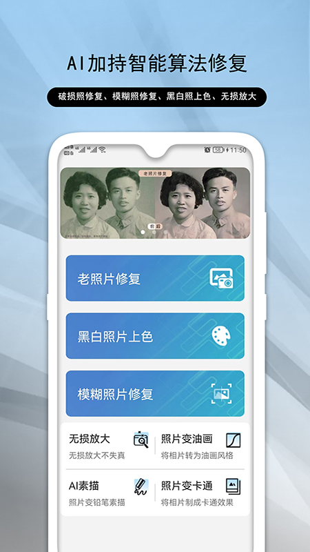 照片修复app截图3