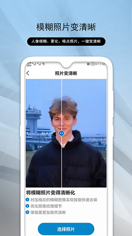 照片修复app截图2