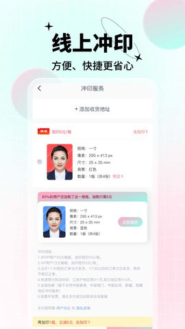 美颜证件照最新版截图2