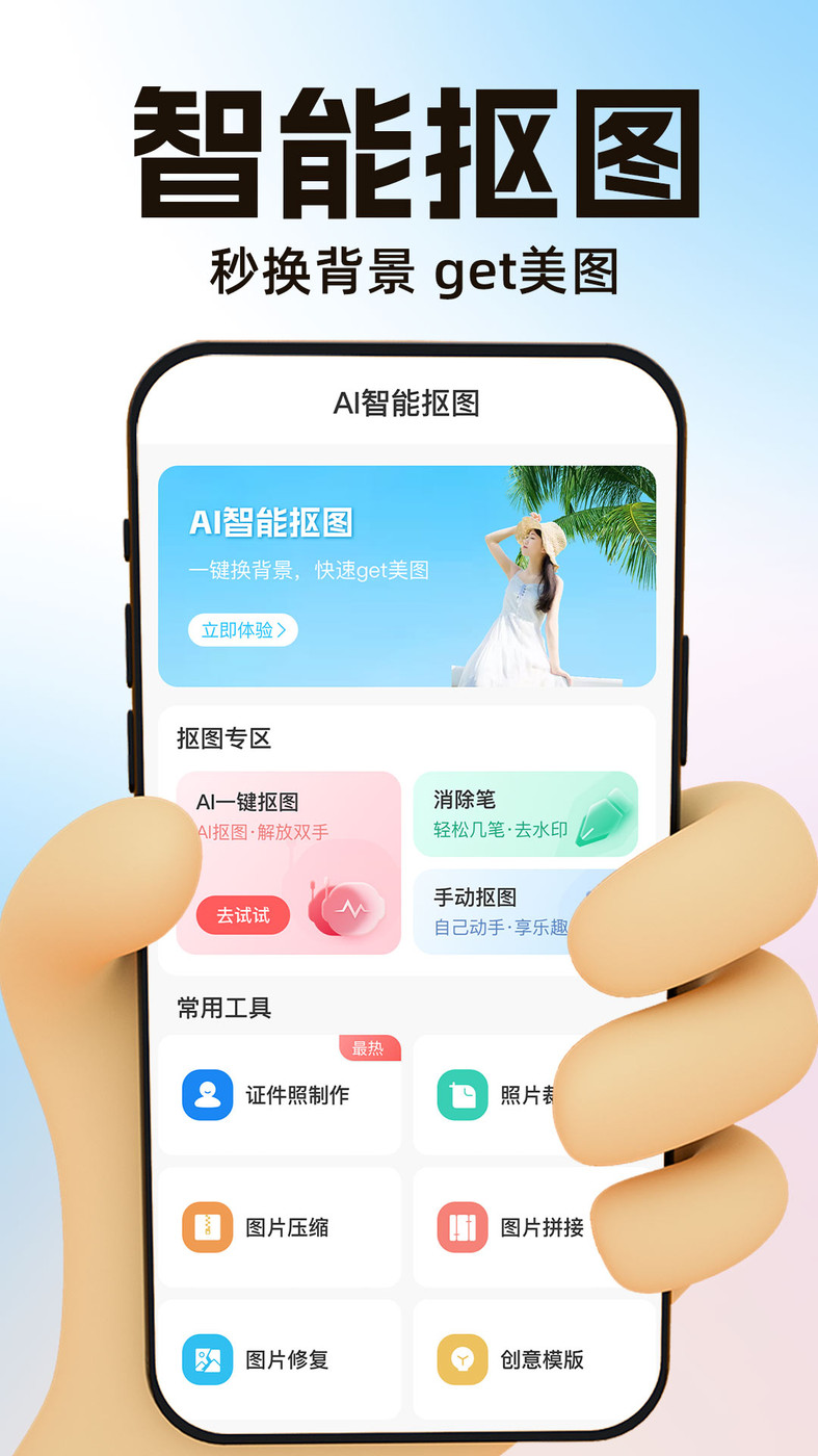 一键抠图app截图1