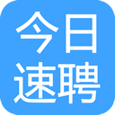 今日速聘app