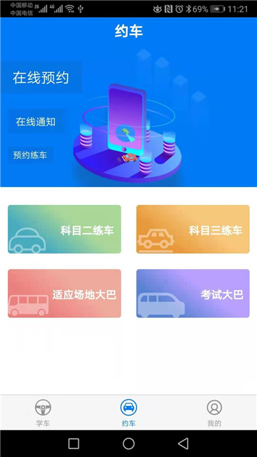 驾校猫app截图2