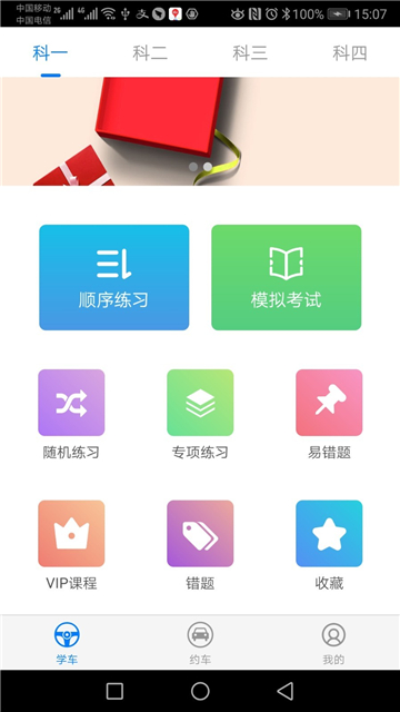 驾校猫app截图3