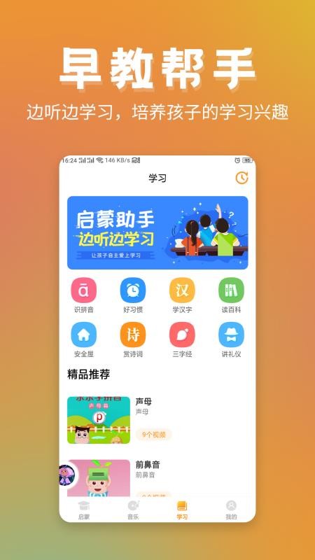 儿童故事app截图1