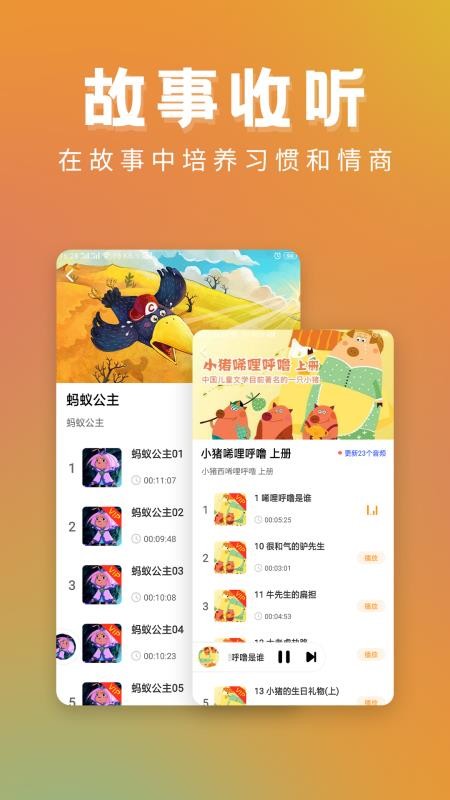 儿童故事app截图2