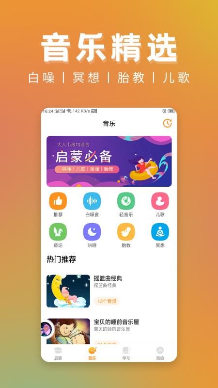 儿童故事app截图3