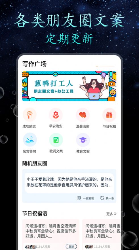 手机万能文案app截图2